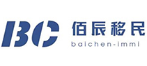 佰辰出国